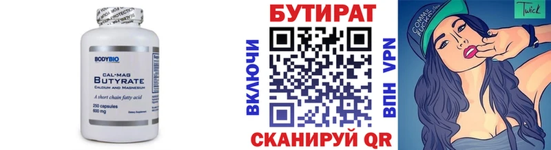 Купить  Малмыж  Бутират 99% 