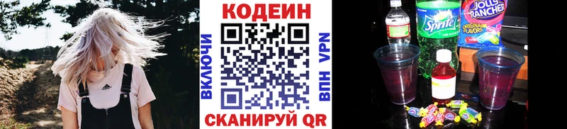 Купить где  Малмыж  Codein Purple Drank 